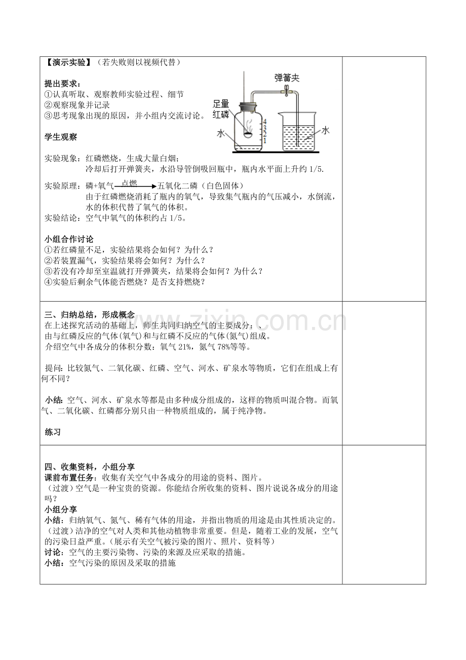 第二单元我们周围的空气教案.doc_第2页