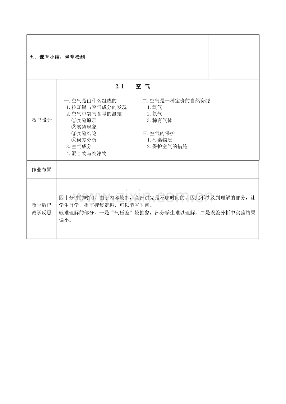 第二单元我们周围的空气教案.doc_第3页