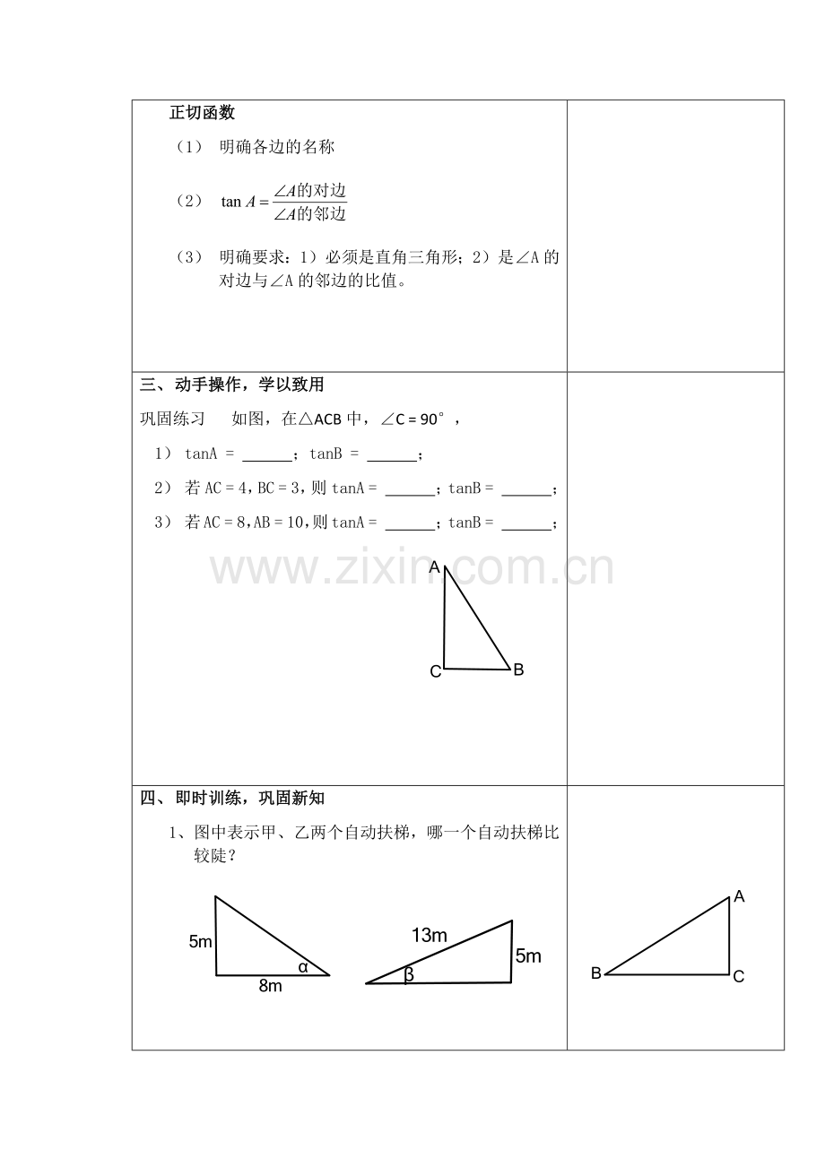 直角三角形的边角关系.docx_第2页