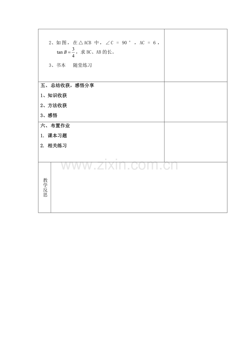 直角三角形的边角关系.docx_第3页