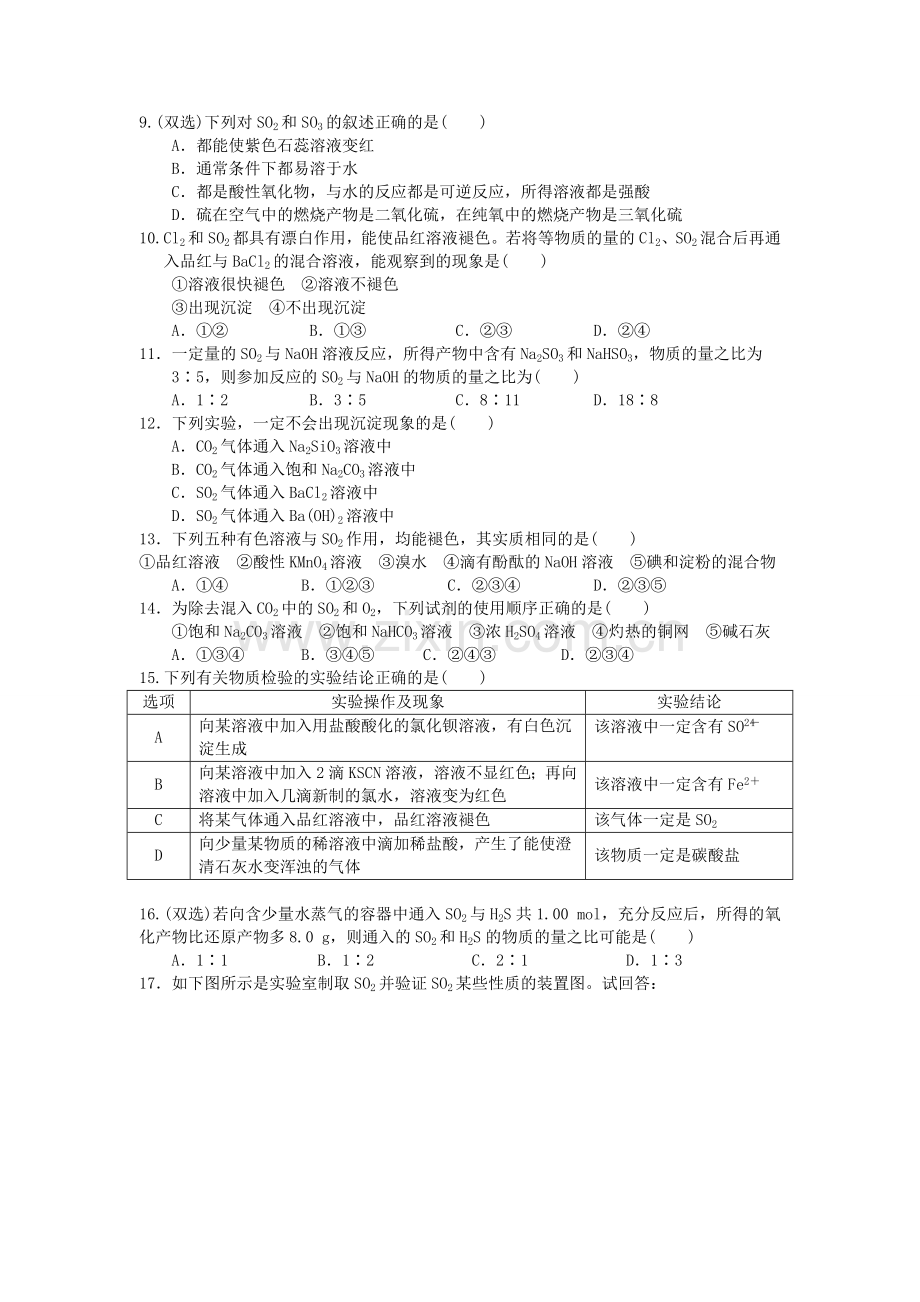 二氧化硫经典习题.doc_第2页