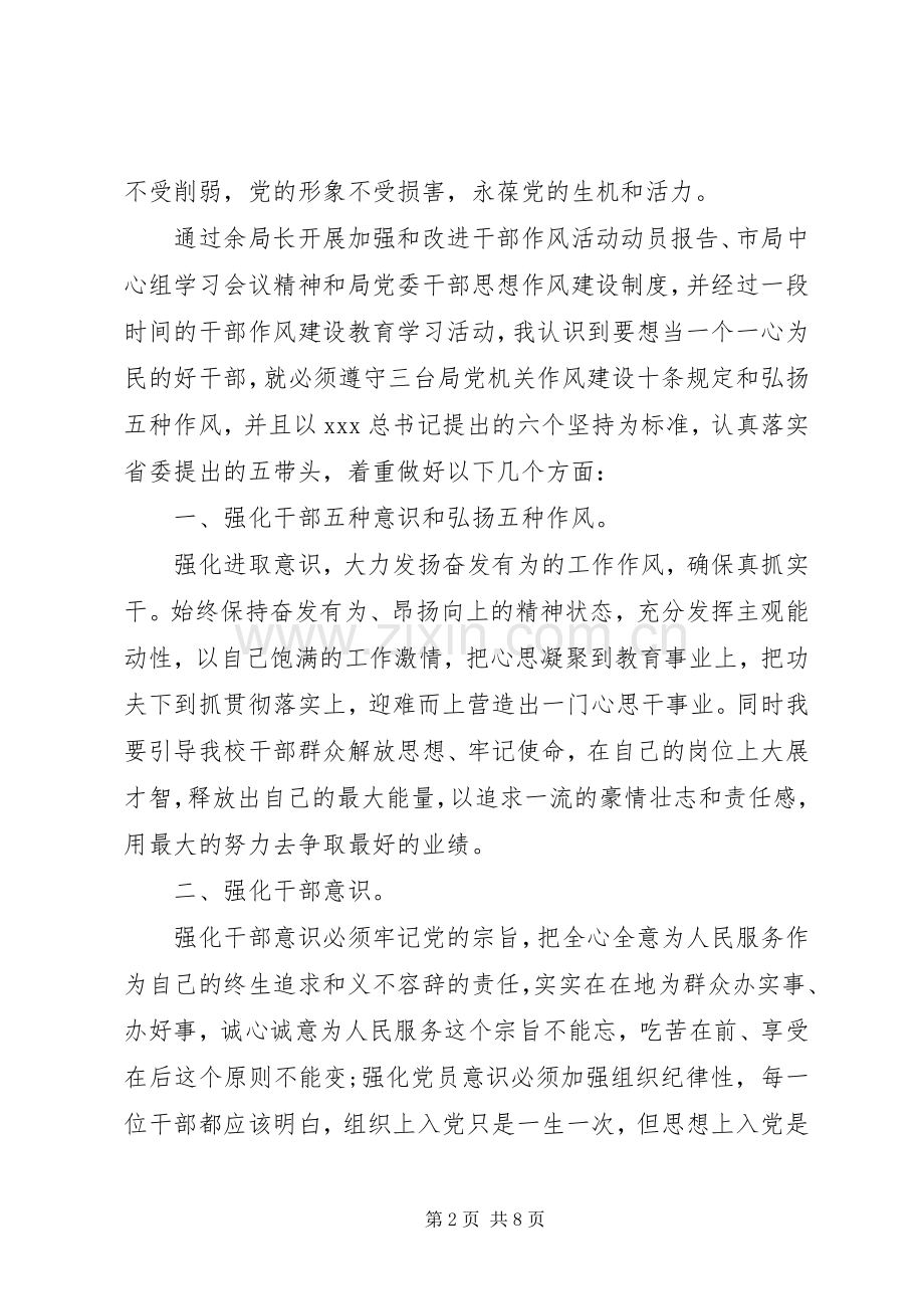 干部作风学习体会心得.docx_第2页