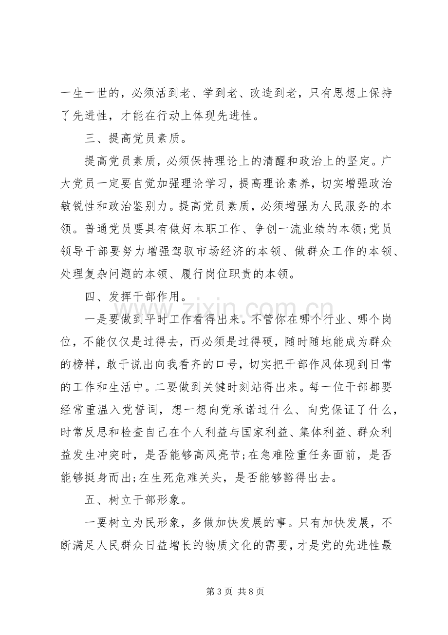 干部作风学习体会心得.docx_第3页