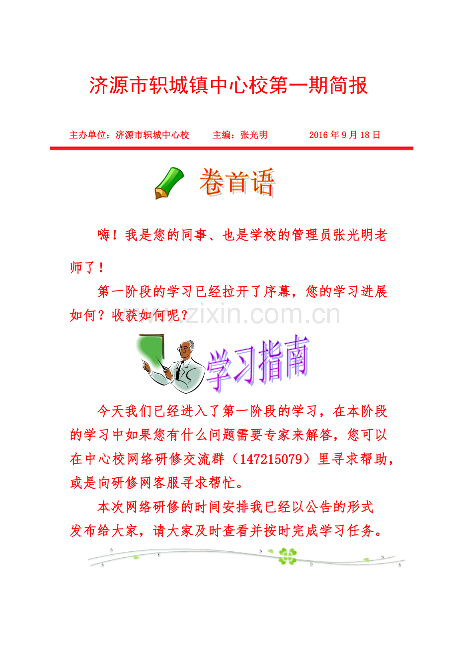 济源市轵城镇中心校第一期简报.docx_第1页