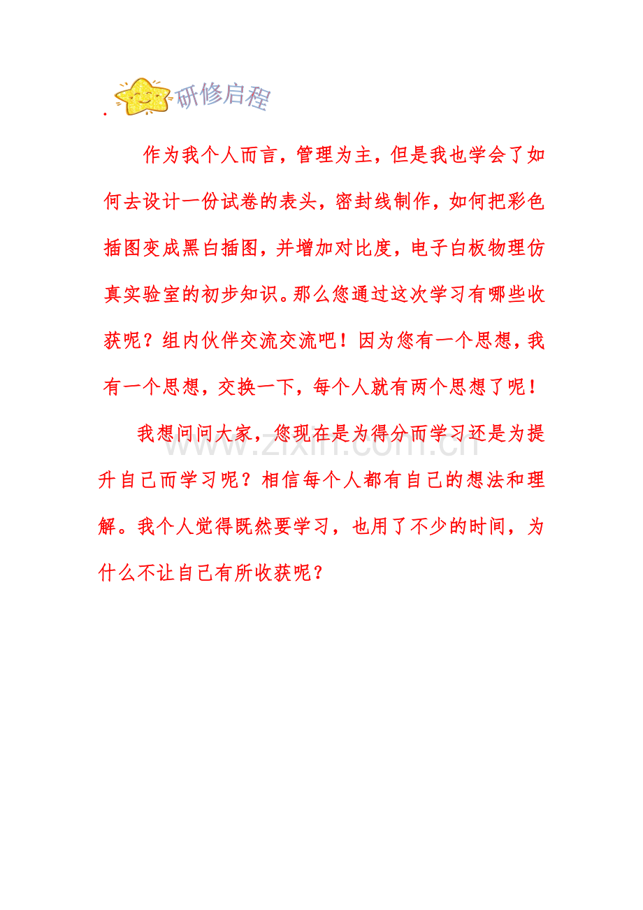 济源市轵城镇中心校第一期简报.docx_第2页