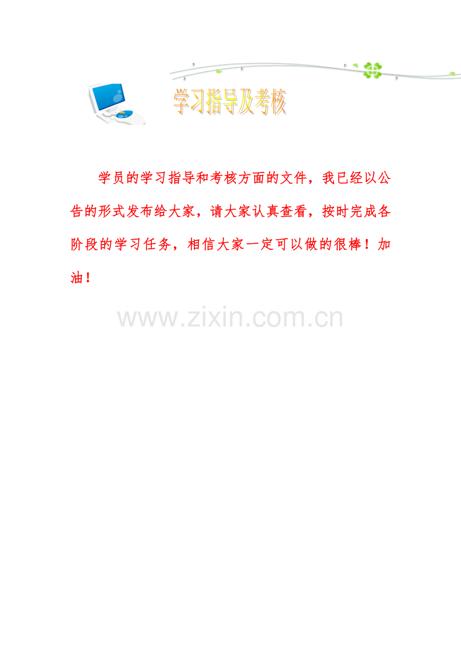 济源市轵城镇中心校第一期简报.docx_第3页