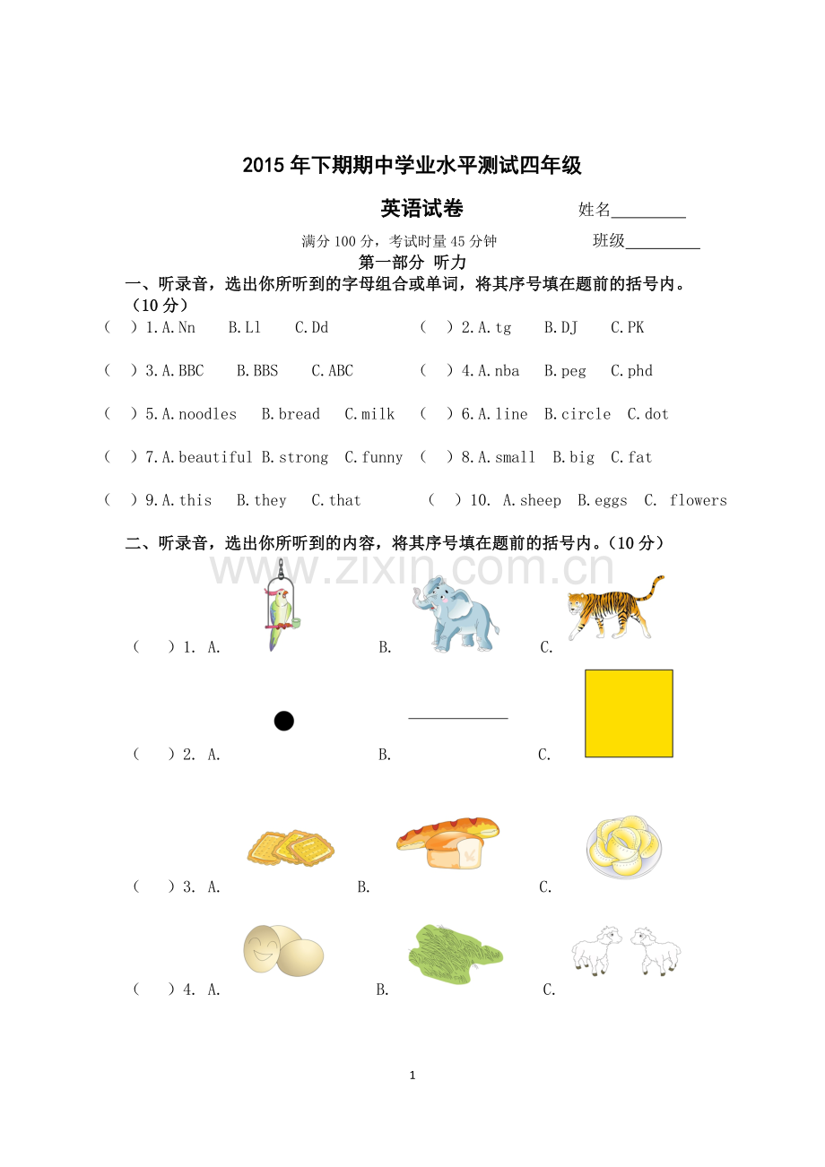 湘少版四年级上册期中学业水平测试卷.doc_第1页