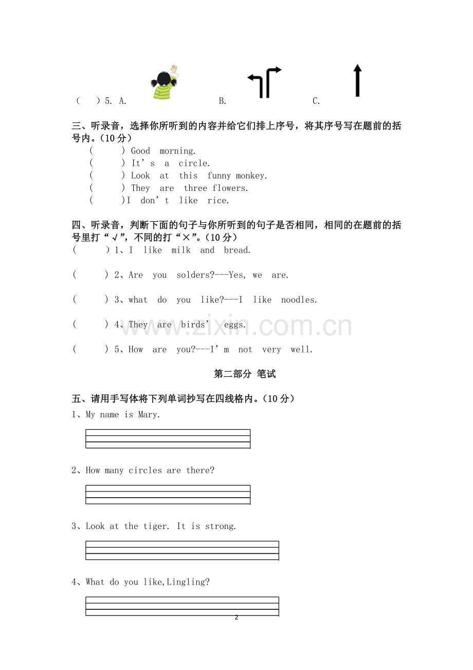 湘少版四年级上册期中学业水平测试卷.doc_第2页