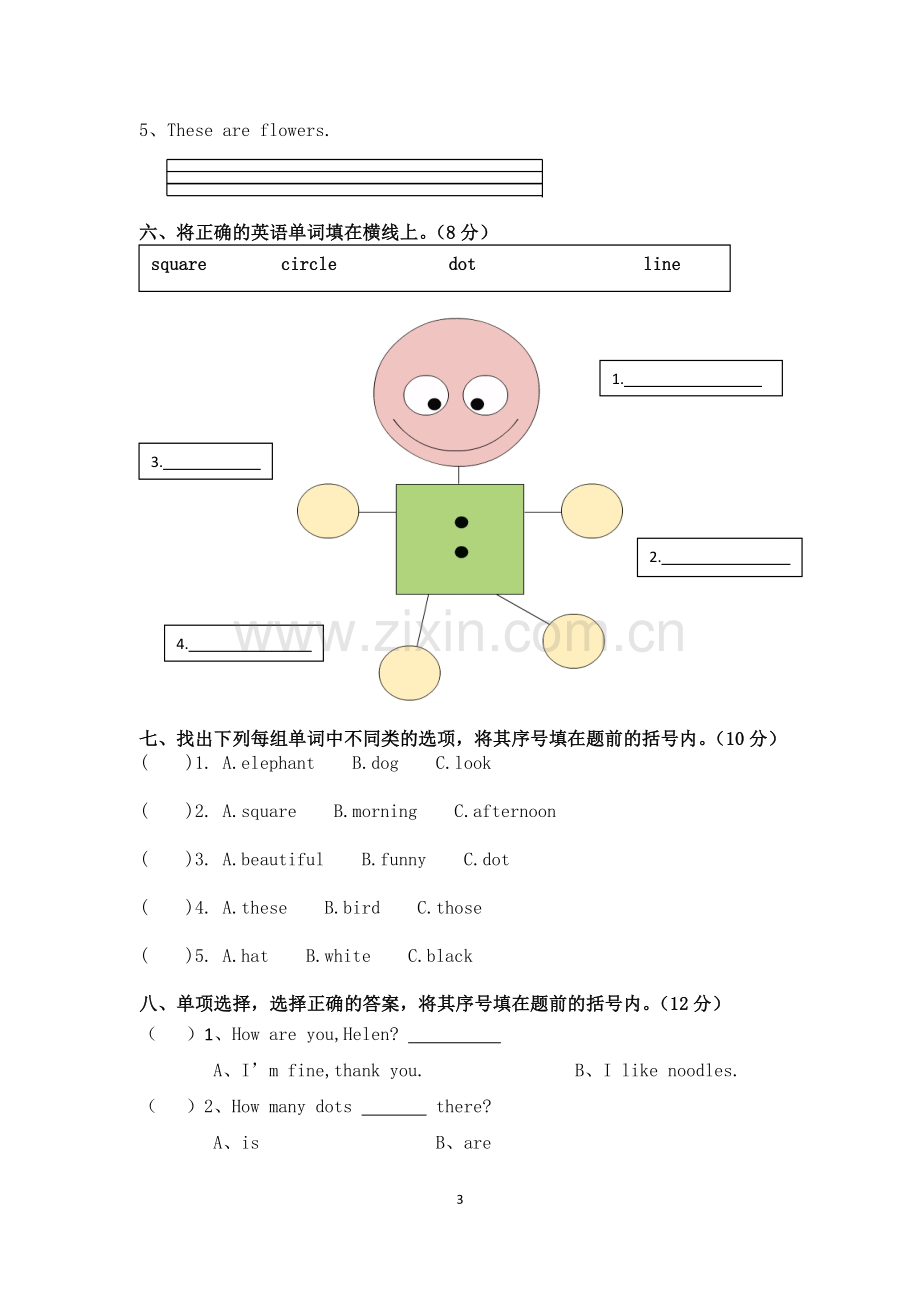 湘少版四年级上册期中学业水平测试卷.doc_第3页