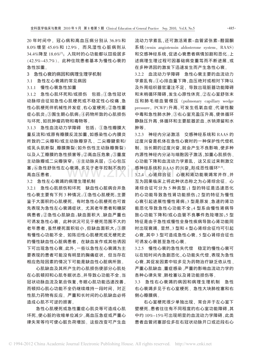 急性心力衰竭诊断和治疗指南_一_.pdf_第2页