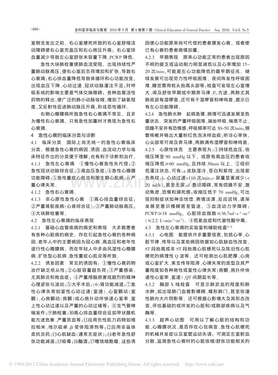 急性心力衰竭诊断和治疗指南_一_.pdf_第3页