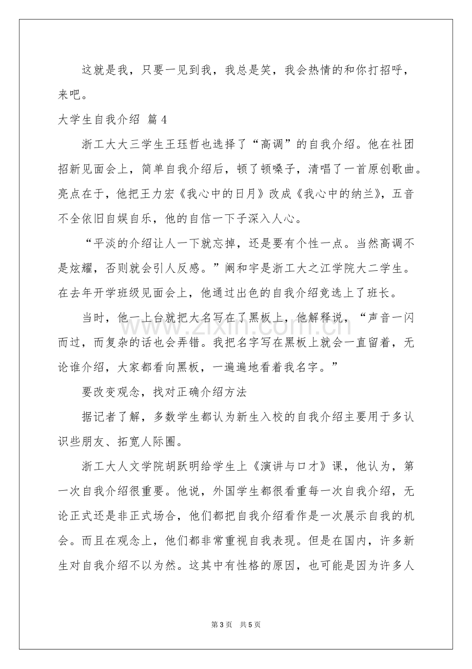 大学生自我介绍模板汇编5篇.docx_第3页