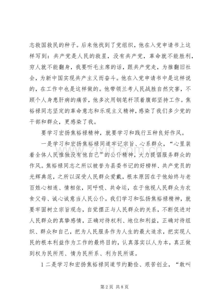 焦裕禄精神学习体会3.docx_第2页