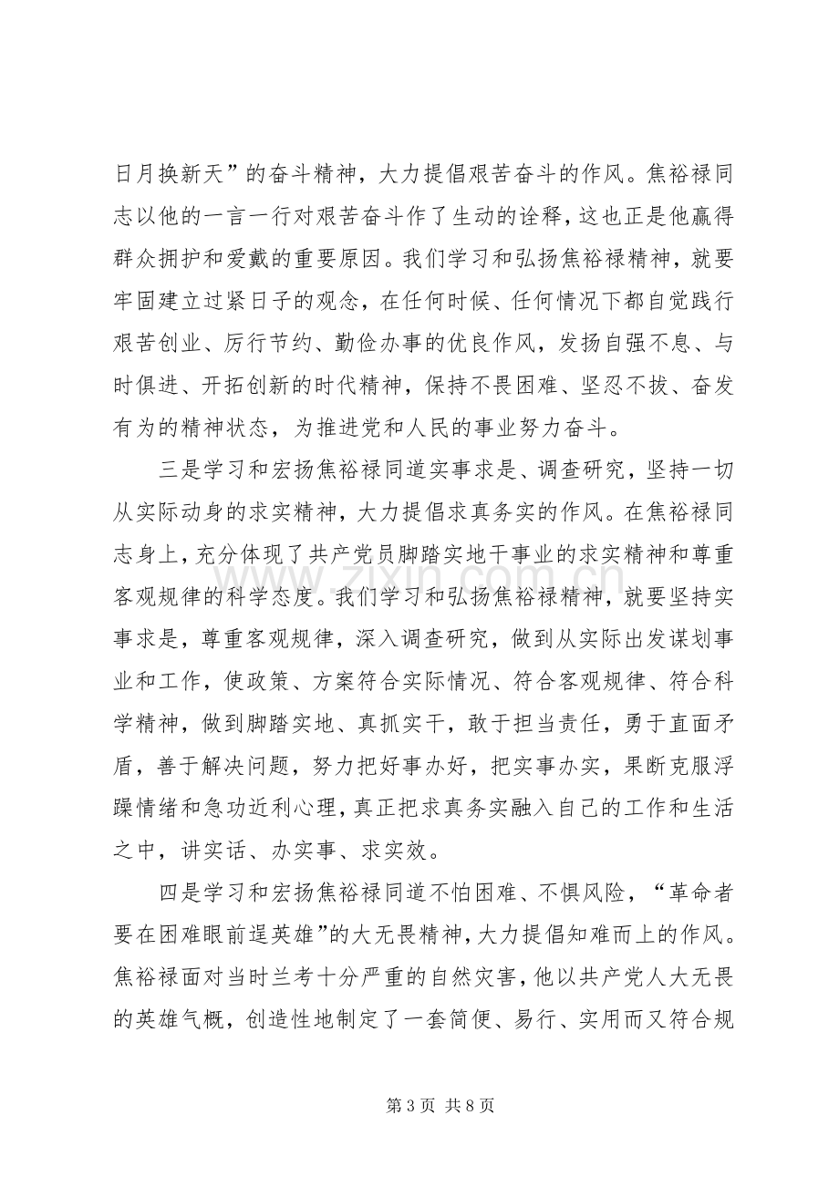 焦裕禄精神学习体会3.docx_第3页