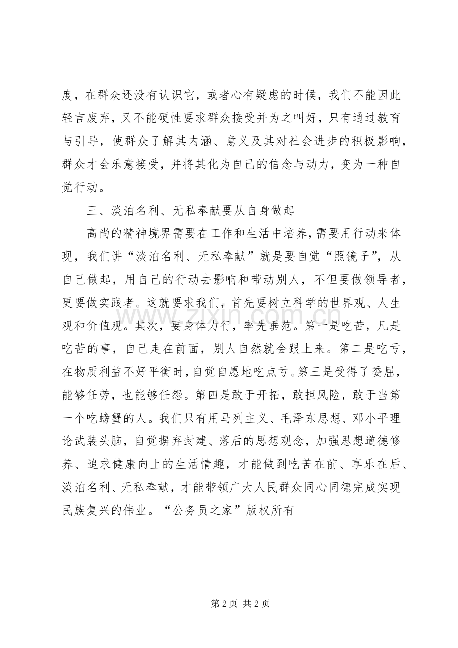 思想政治工作体会心得.docx_第2页