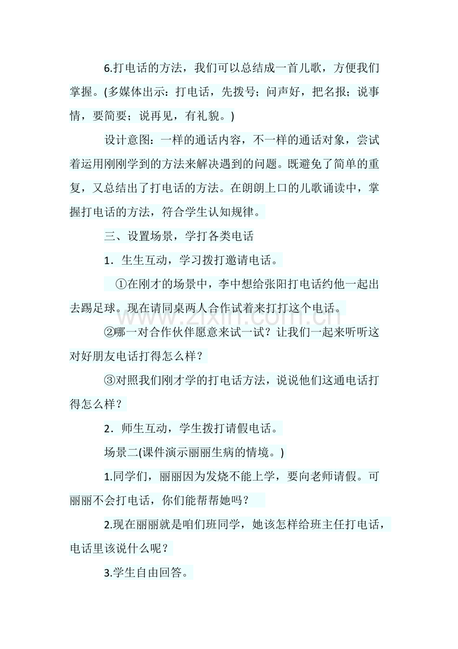 《打电话》教案.docx_第3页