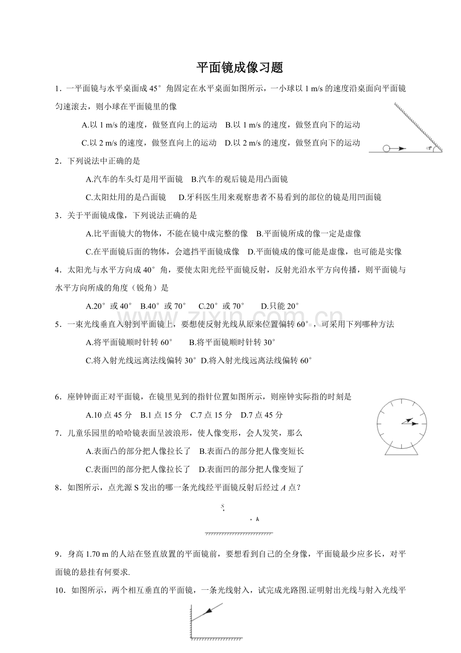 平面镜成像习题.doc_第1页