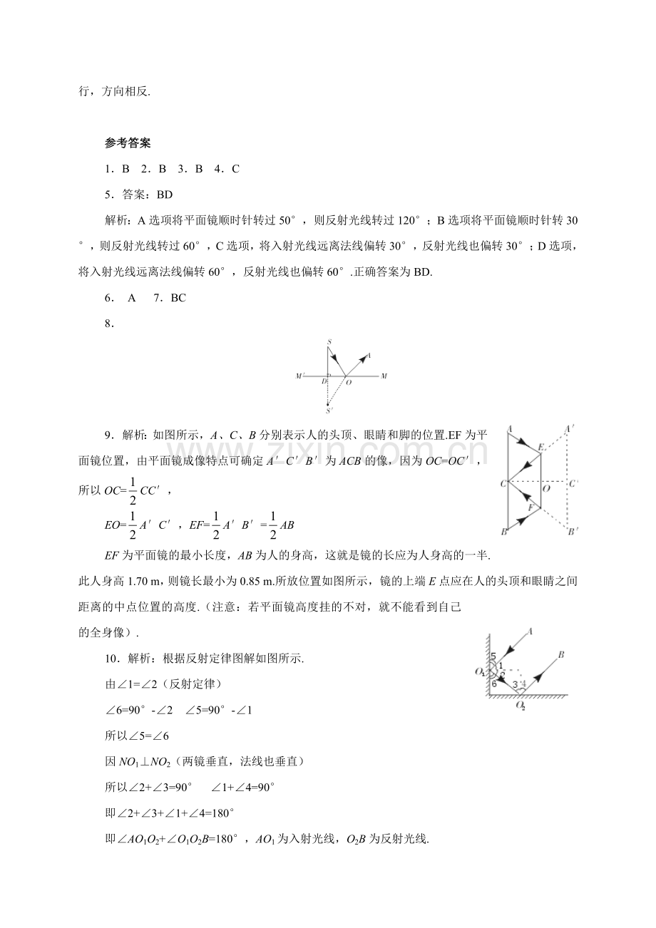 平面镜成像习题.doc_第2页