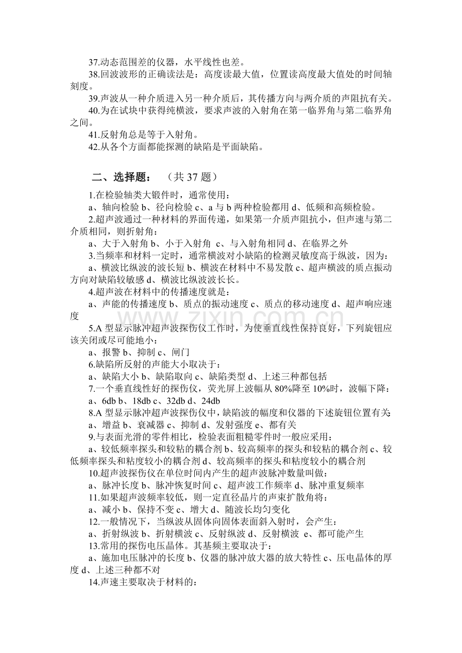 超声二级复习题.doc_第2页