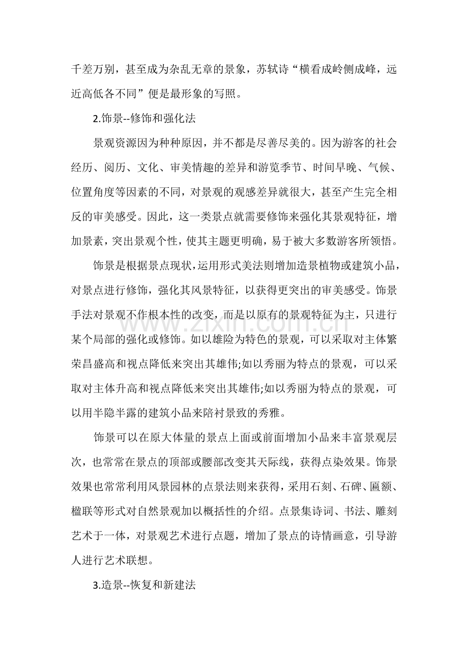 森林公园景观设计开发的方法.doc_第2页