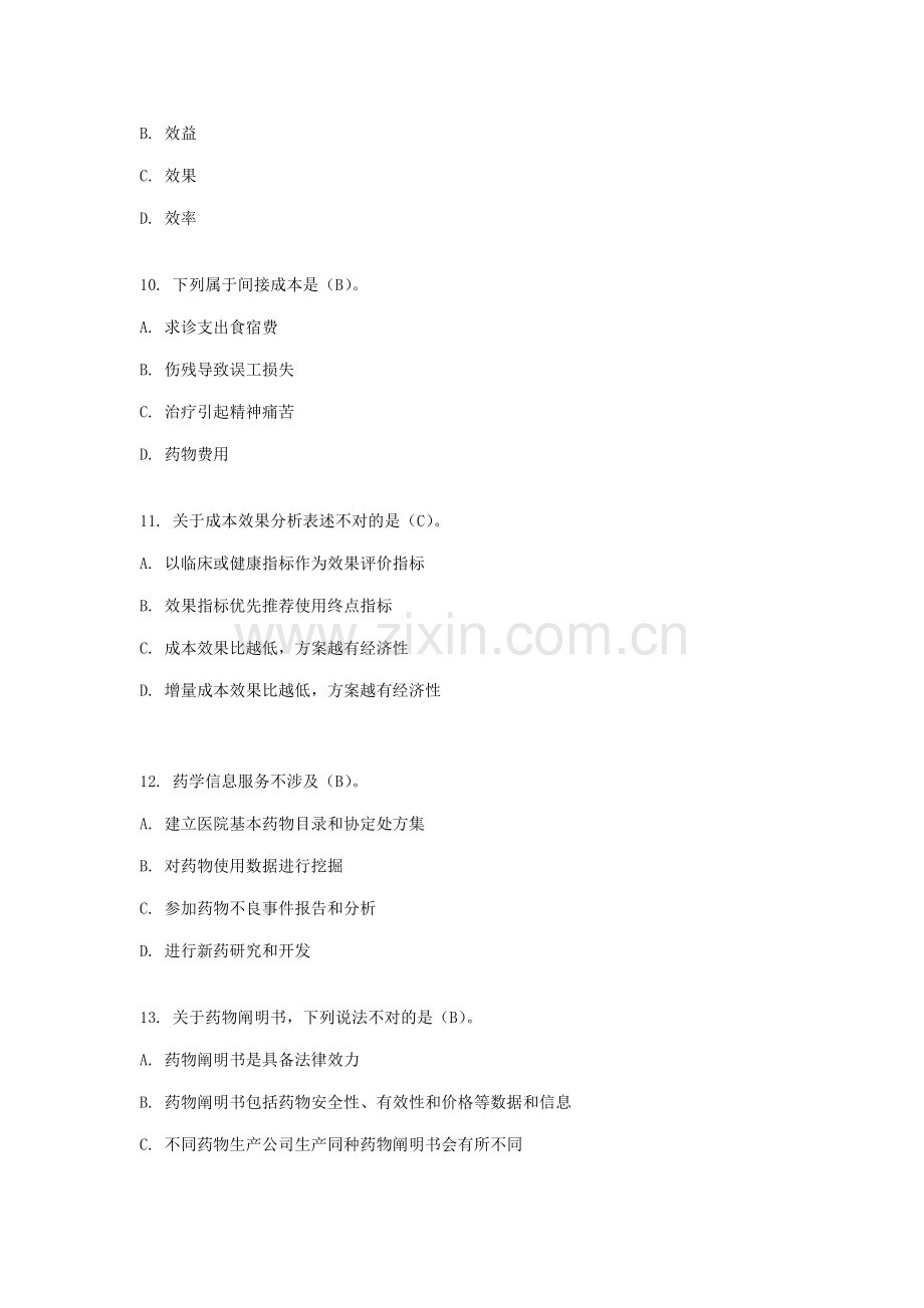 2021年药物治疗学形考作业电大药本.doc_第3页