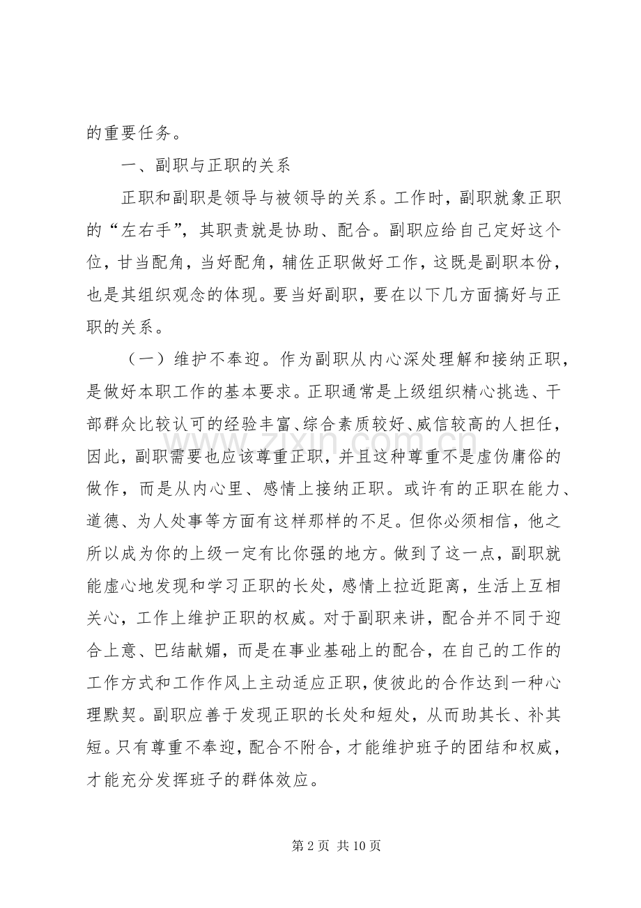 副职学习培训体会心得-副职要搞好的三种关系.docx_第2页