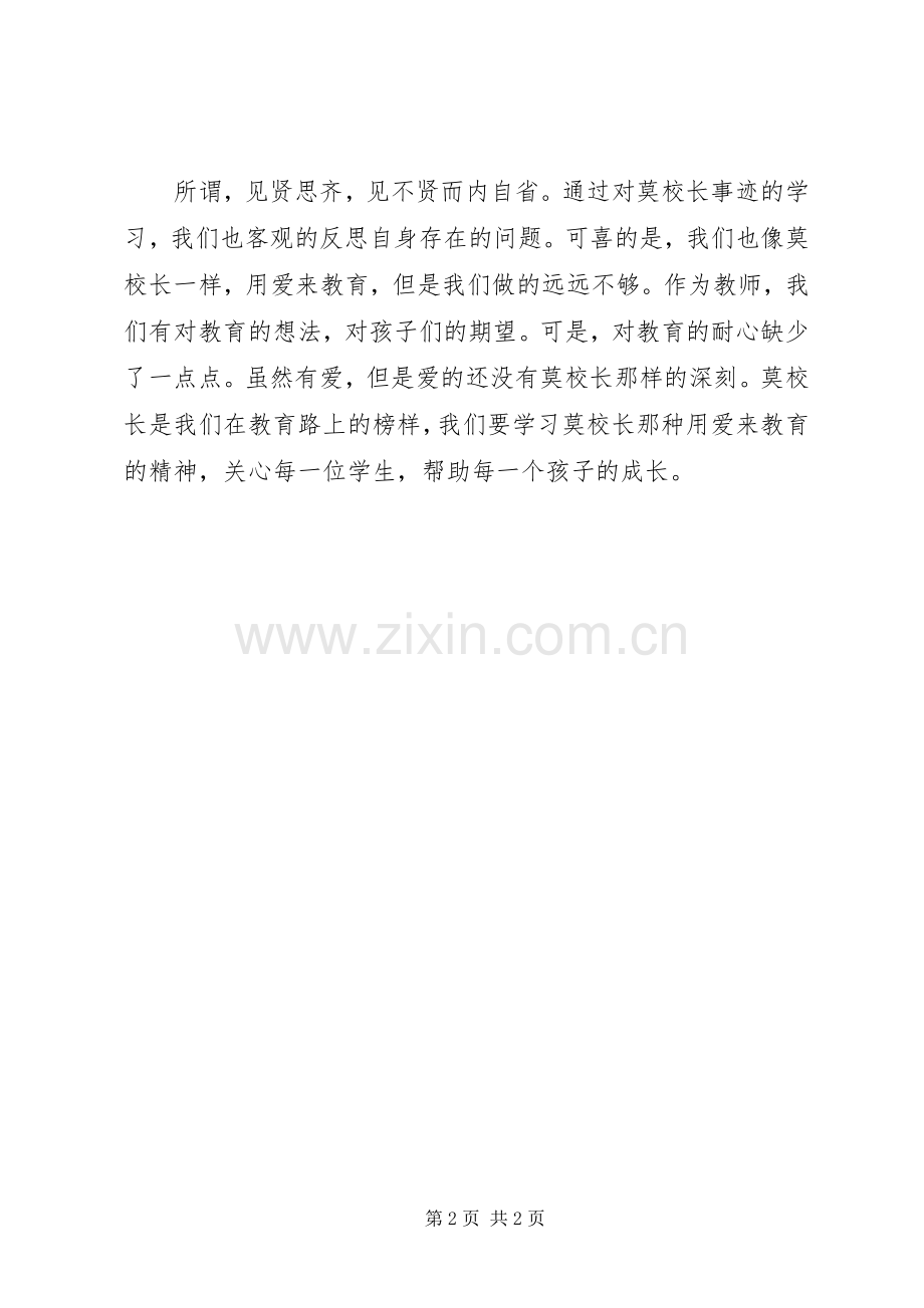 学习莫振高的体会心得四篇.docx_第2页