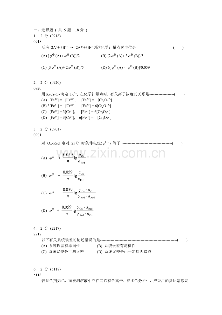 分析化学期末试卷及参考答案.doc_第1页