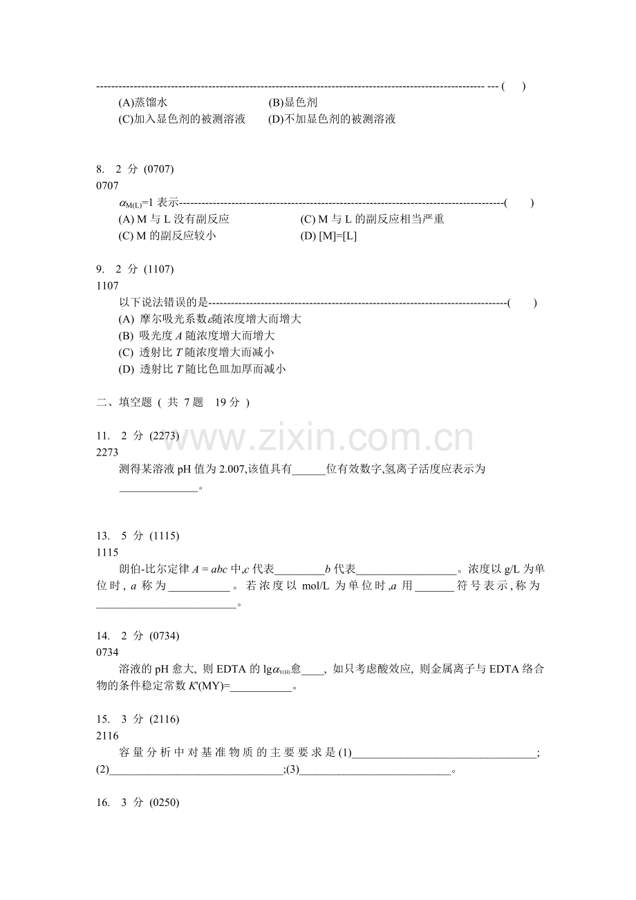 分析化学期末试卷及参考答案.doc_第2页