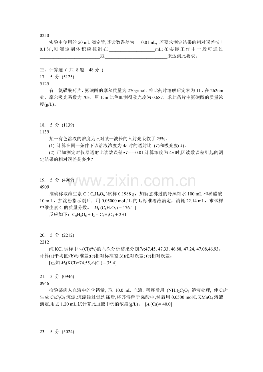 分析化学期末试卷及参考答案.doc_第3页