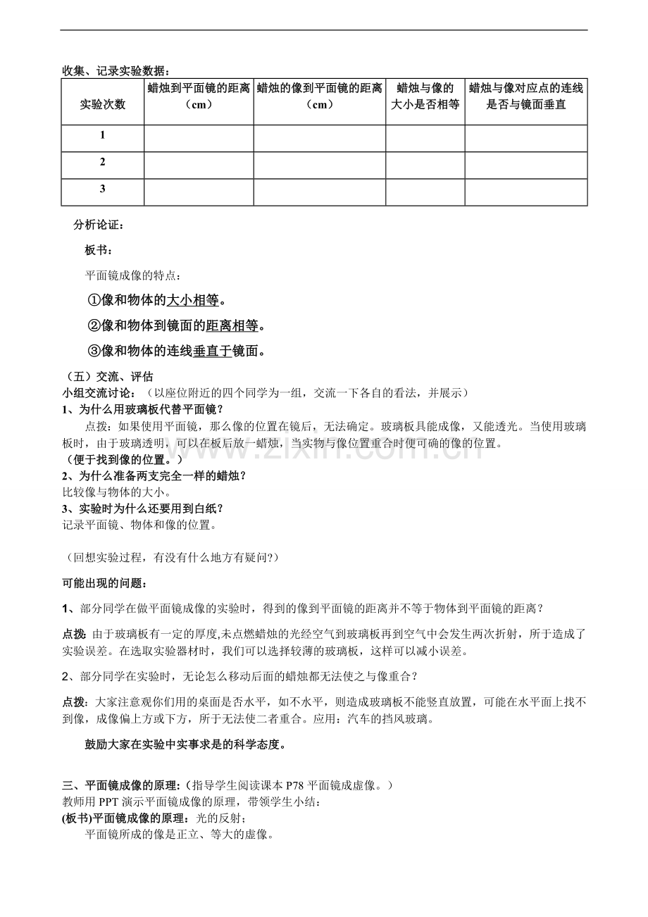 平面镜成像--教学设计.doc_第3页