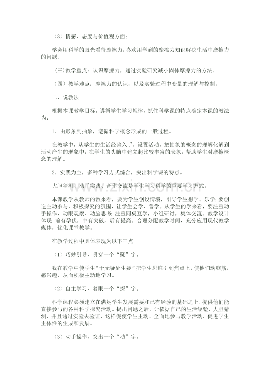 摩擦力的秘密说课稿.doc_第2页