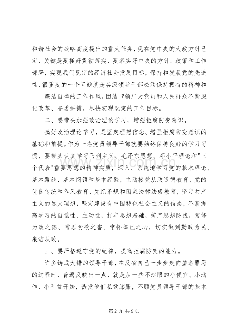 党风廉政党课学习体会心得.docx_第2页