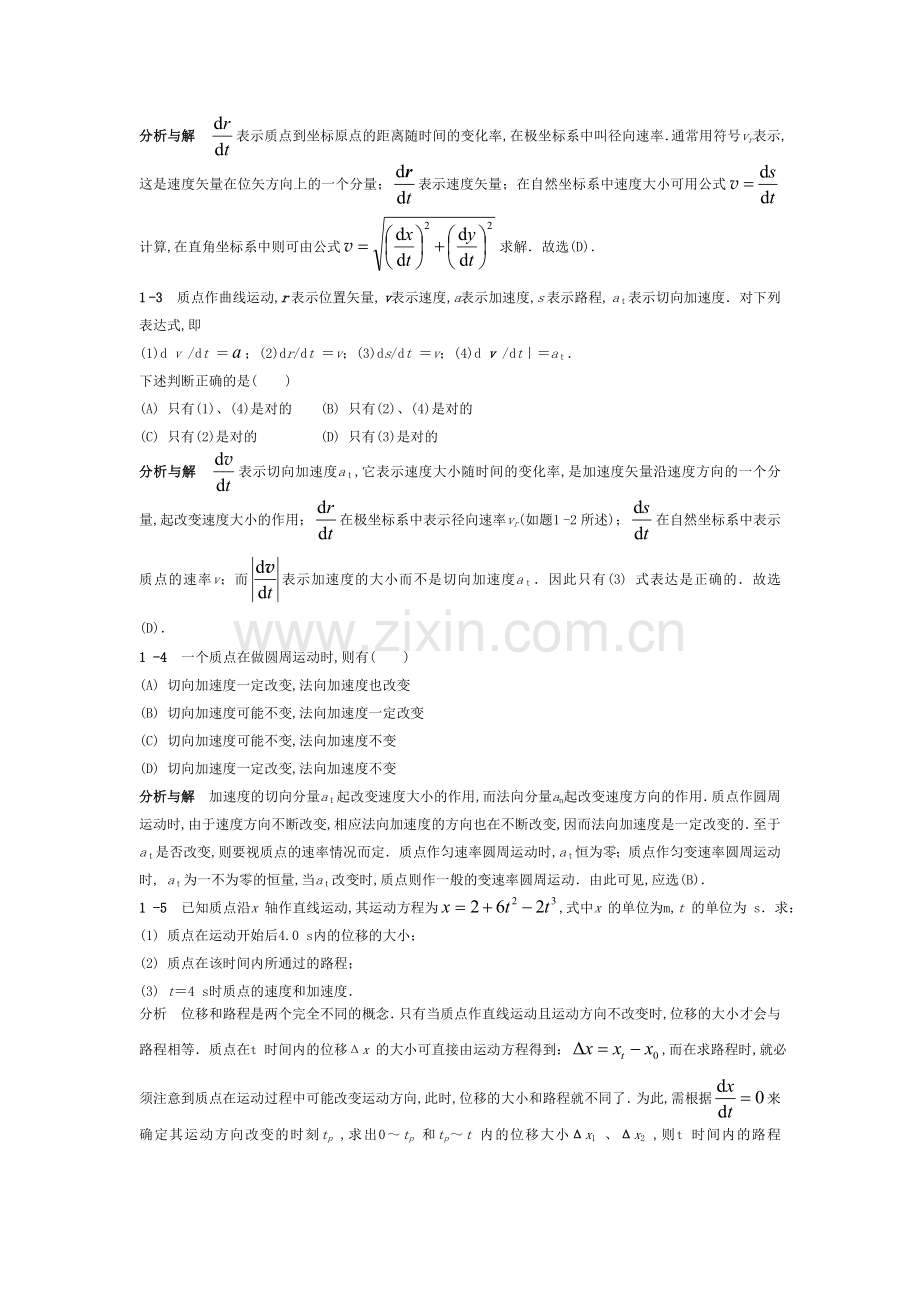 大学物理课后答案1-3.doc_第2页