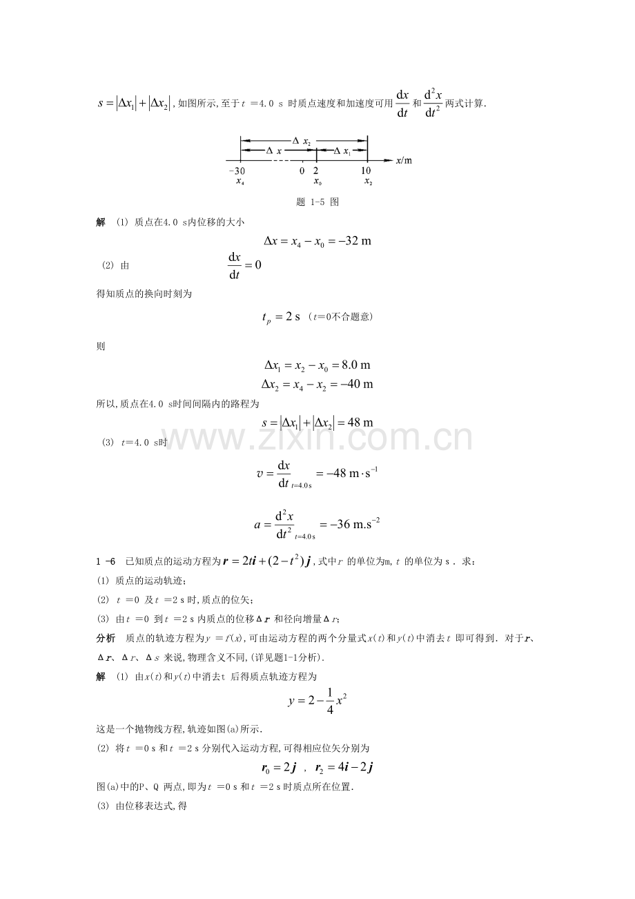 大学物理课后答案1-3.doc_第3页