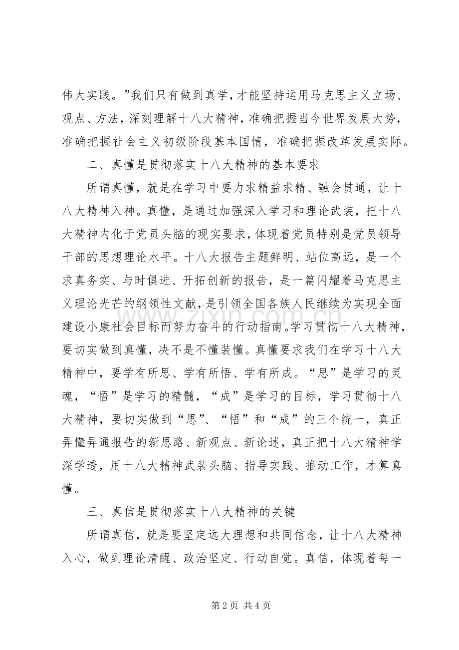 学习贯彻党的十八大精神体会心得.docx_第2页