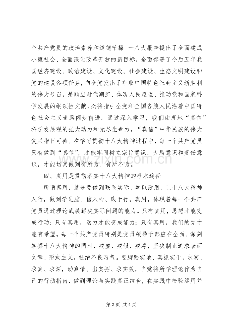 学习贯彻党的十八大精神体会心得.docx_第3页