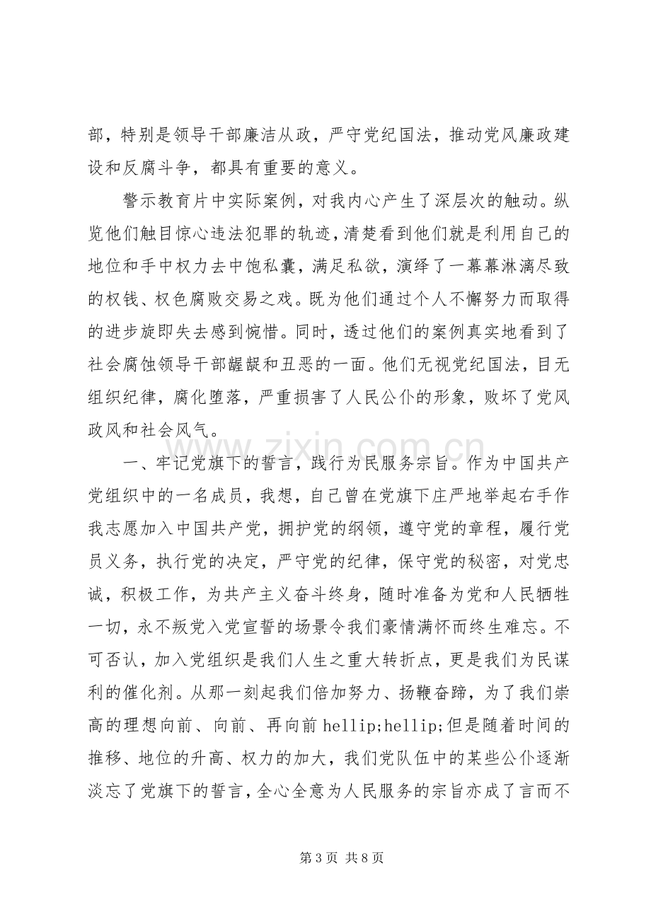 警示教育体会心得3篇.docx_第3页