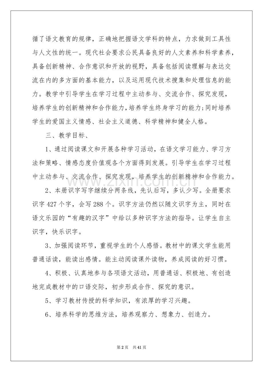 语文教学参考计划.docx_第2页