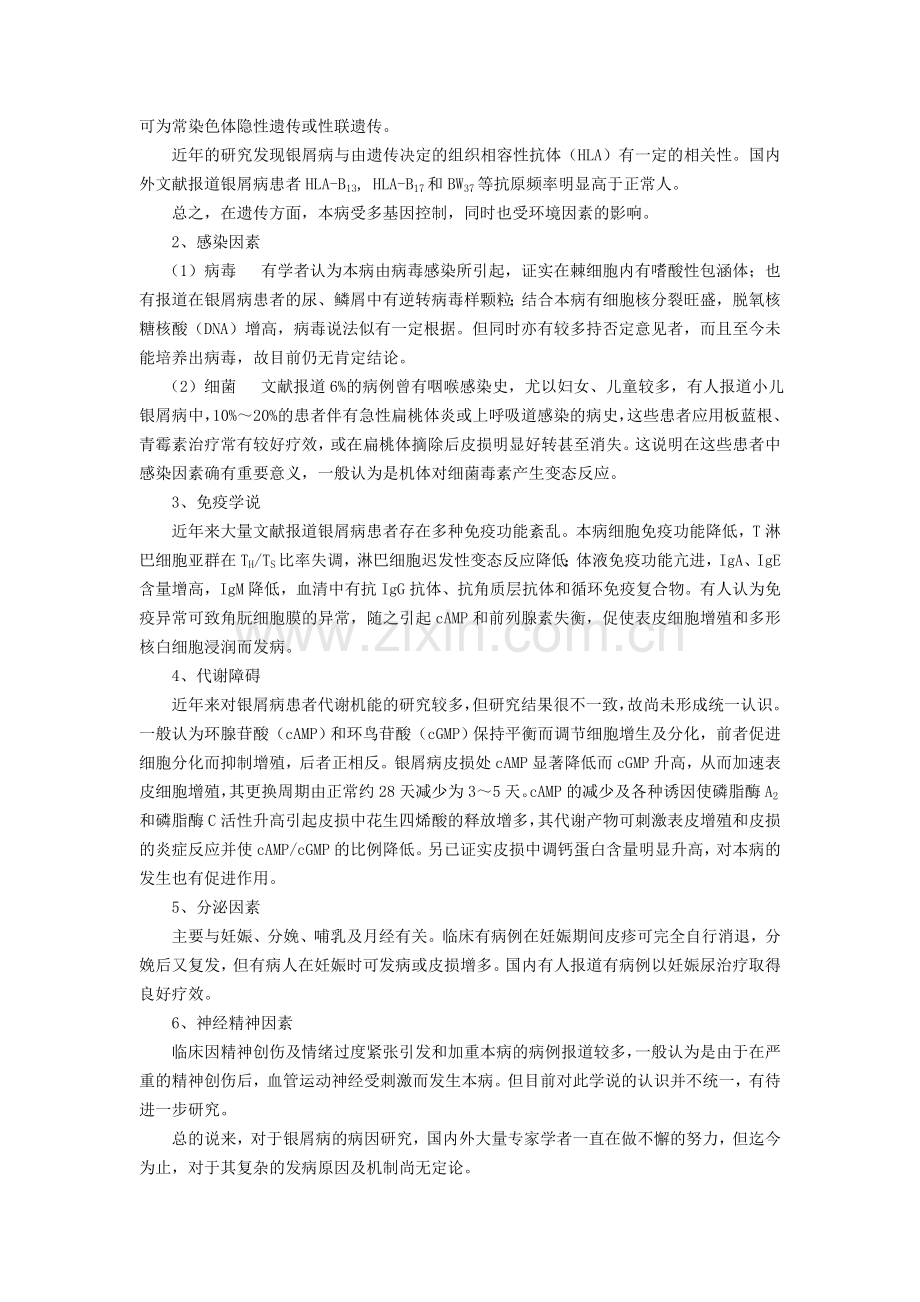 专科专病 之银屑病.doc_第2页