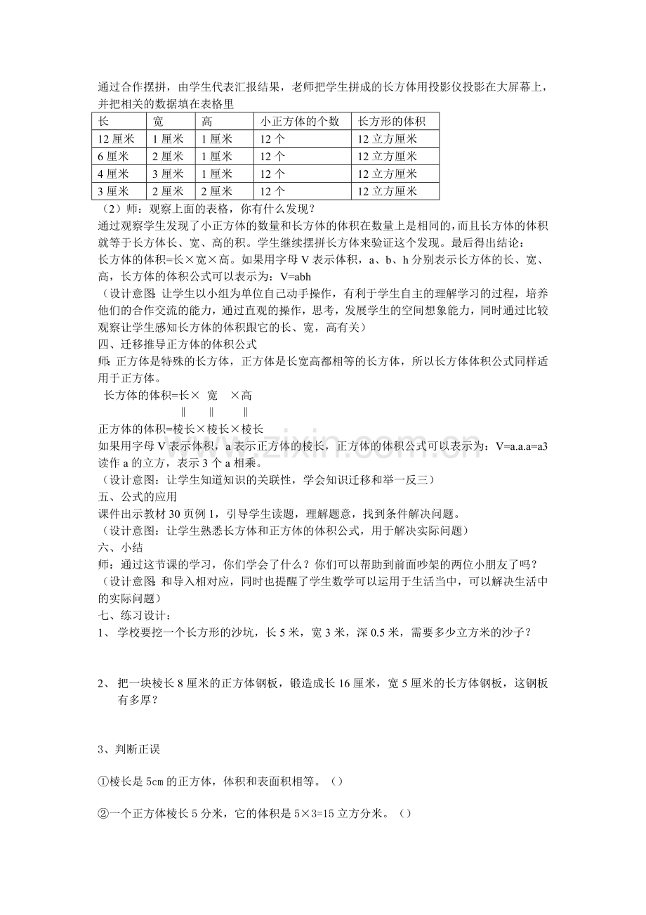 《长方体和正方体的体积公式推导》教学设计.doc_第2页