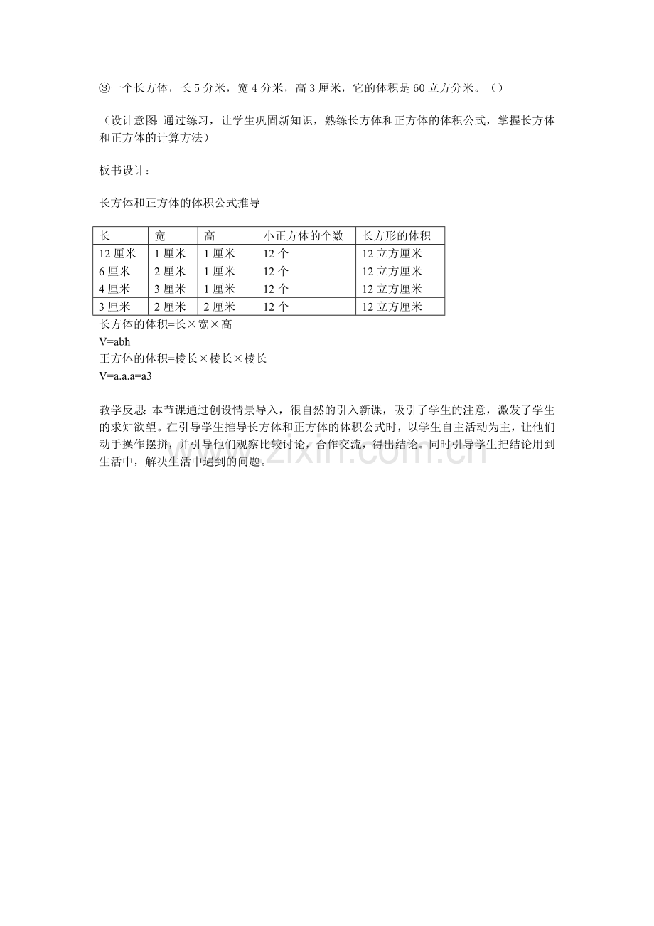 《长方体和正方体的体积公式推导》教学设计.doc_第3页