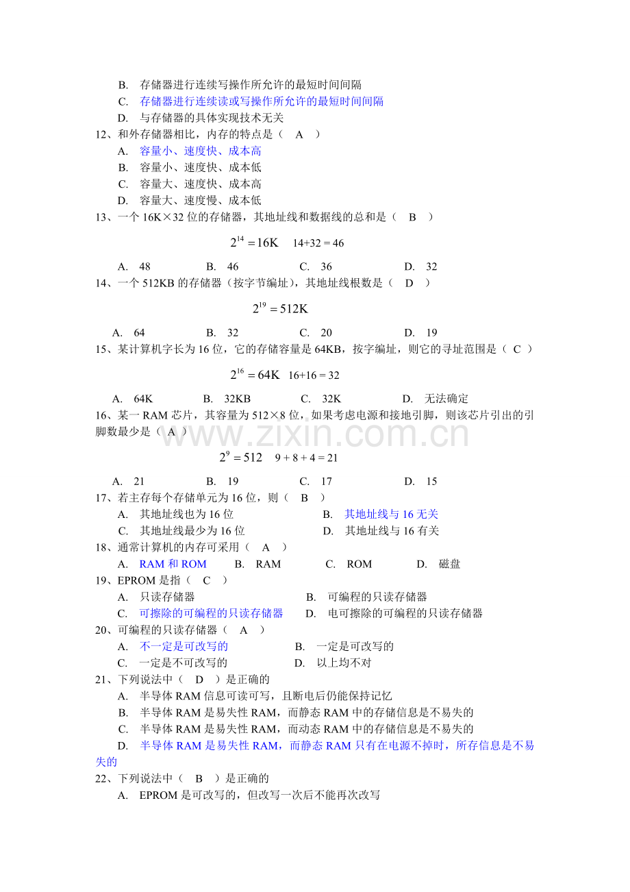 课后习题二(第四章、第五章).doc_第2页