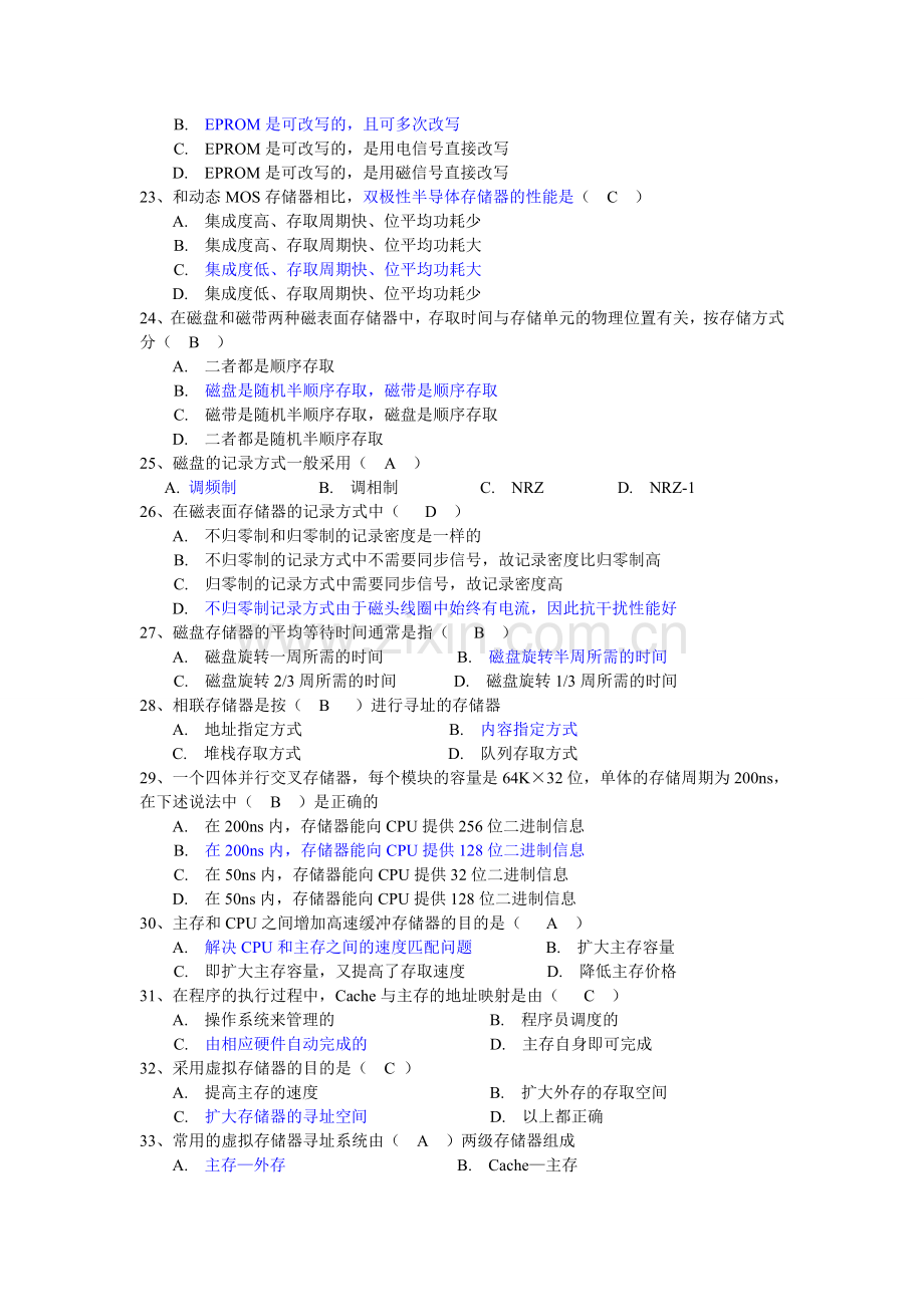 课后习题二(第四章、第五章).doc_第3页