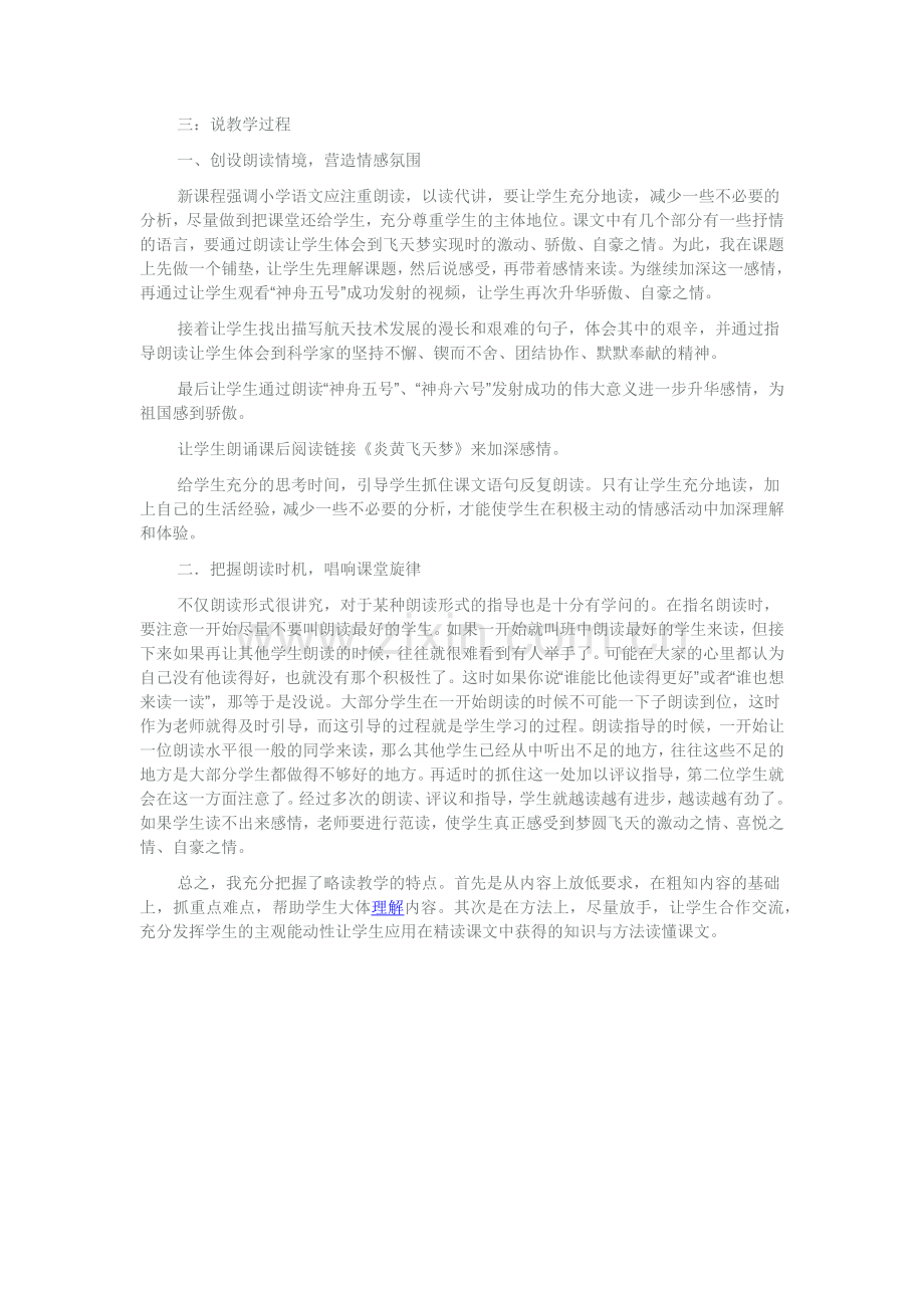 千年梦圆在今朝说课稿.docx_第2页