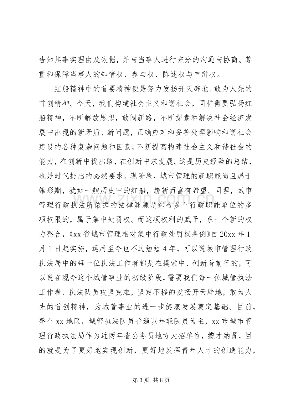 学习红船精神体会心得3.docx_第3页