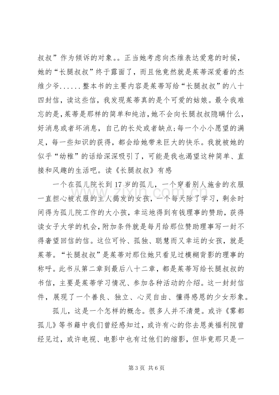 《长腿叔叔》读后心得.docx_第3页