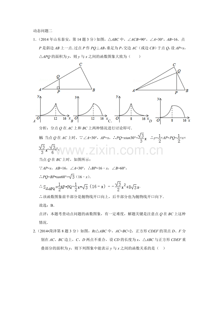 动态问题二.doc_第1页