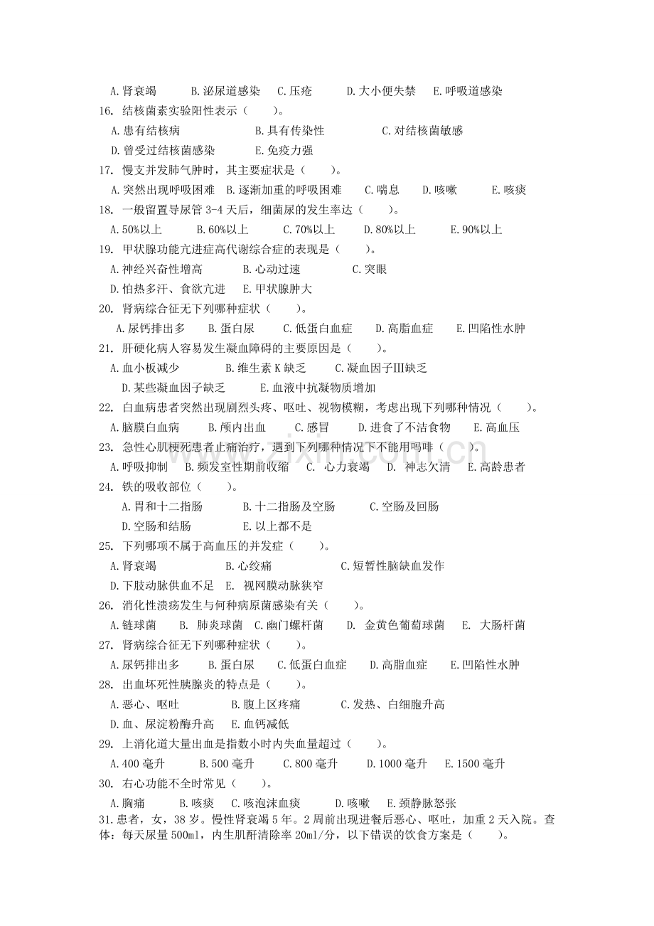 内科护理学(专)练习题A.doc_第2页