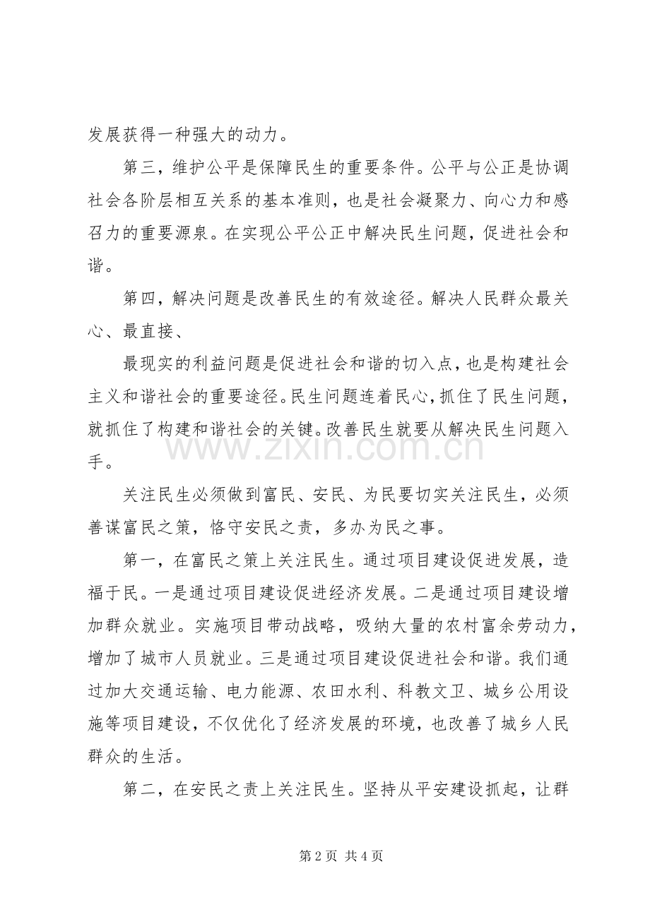 学院学习XX年全国“两会”精神体会心得2篇.docx_第2页